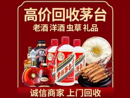 井陉年份茅台酒回收